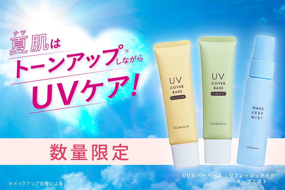 ALL ¥500 coin（税込¥550）のキレコから、今だけの数量限定品発売スタート！