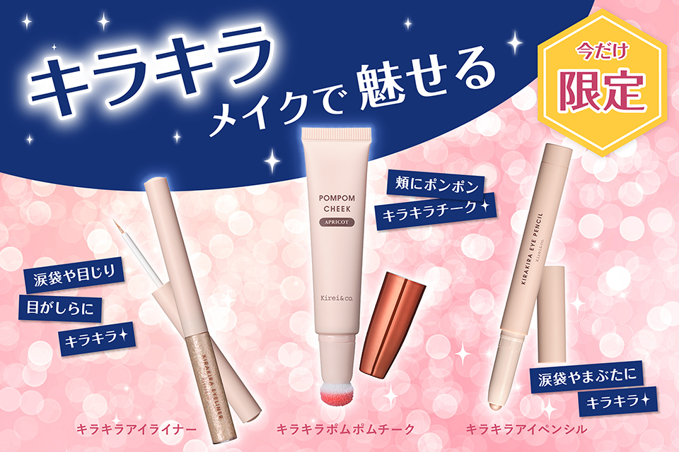 ¥600（税込¥660）で叶える、キラキラスペシャルアイテムが数量限定で新登場☆