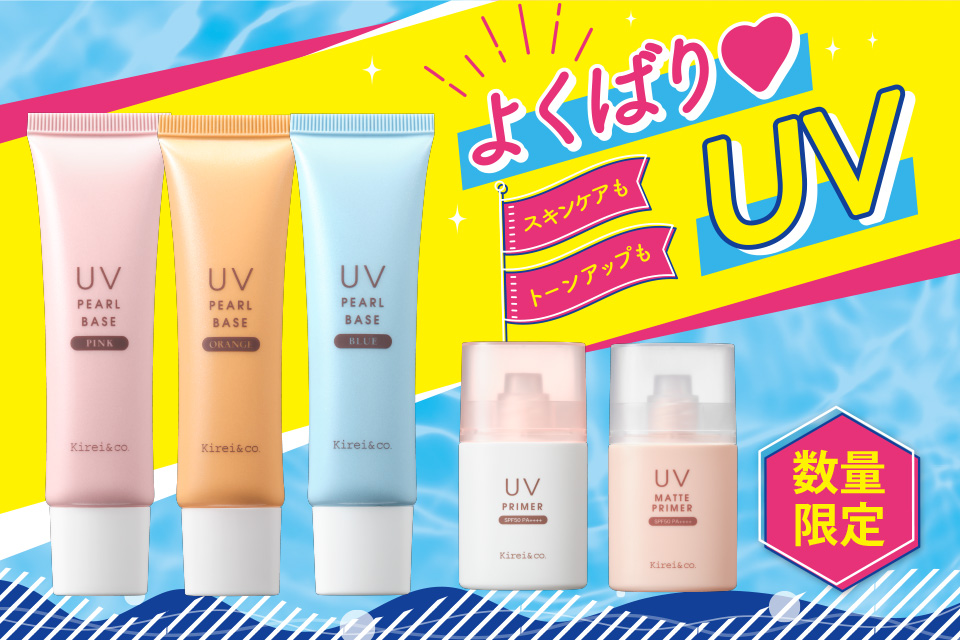 神コスパのキレコから、よくばりUVケア下地が新登場♡☆